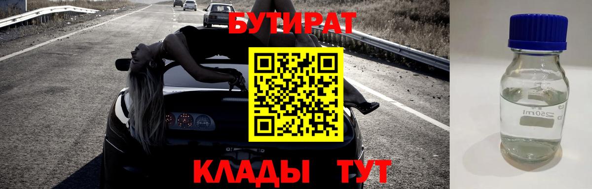 БУТИРАТ буратино  БУТИРАТ  Камышлов  Вход с VPN 