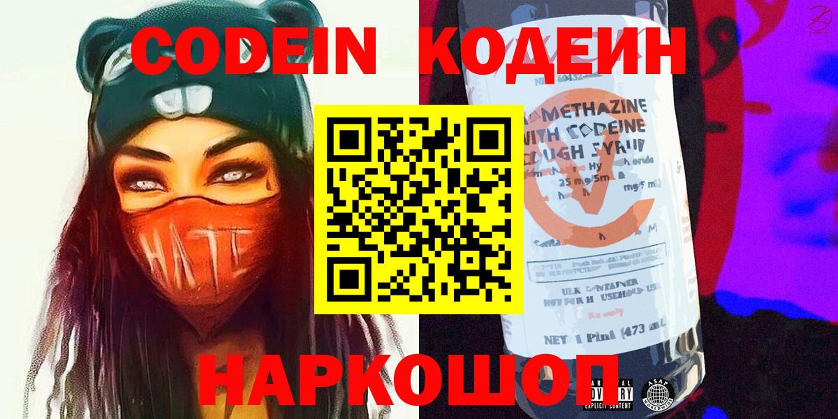 Кодеин напиток Lean (лин)  Вход с VPN  Codein Purple Drank  Камышлов 