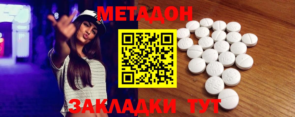 МЕТАДОН methadone Камышлов