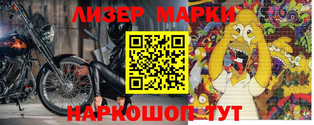 Наркотические марки 1,5мг Камышлов
